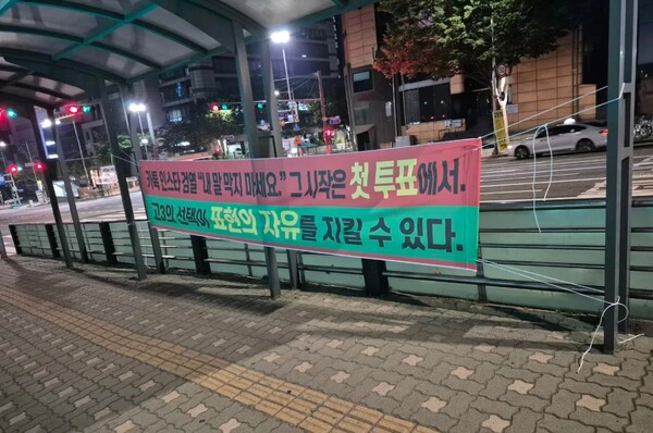 ▲ 지난 6월 대선 기간 보건학문&인권연구소가 서울 시내 한 고등학교 정문에 게시한 현수막. "카톡 인스타 검열, 내 말 막지 마세요" 등의 문구가 적혀 있다.(사진=보건학문&인권연구소 네이버카페 갈무리)
