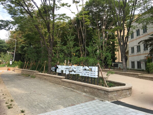 ▲ 길마중 초록숲길 전경.