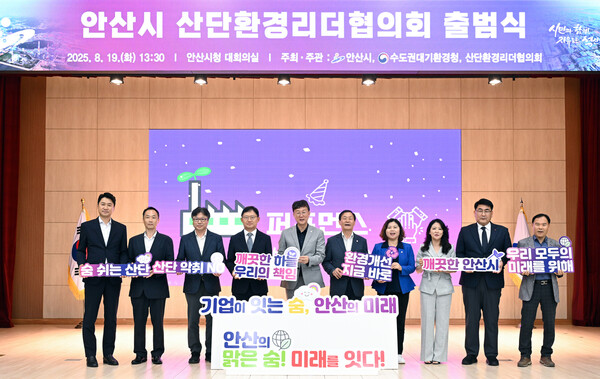 ▲ 안산시 '산단환경리더협의회' 출범식 개최 모습.
