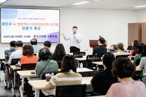 ▲ 광진구의회 의원연구단체 ‘AI 행정혁신·의정역량강화 연구회’ 전문가 특강 진행 모습.