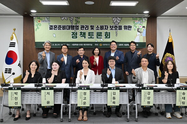 ▲ '결혼준비대행업 관리 및 소비자 보호를 위한 정책토론회' 참석자들 기념촬영 모습.