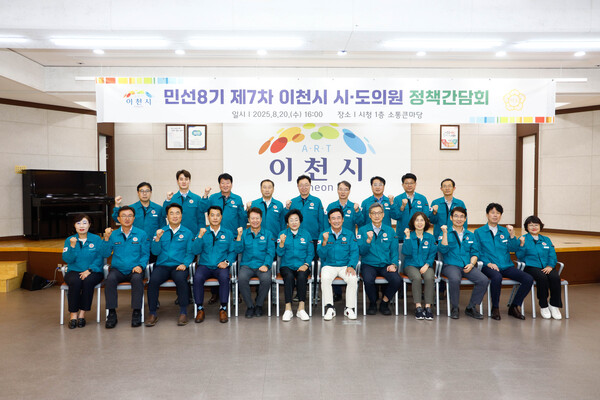 ▲ 이천시 민선 8기 제7차 시·도의원 정책간담회 참석자들 기념촬영 모습.