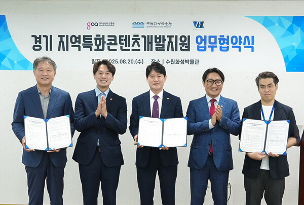 ▲ 지역특화콘텐츠개발지원 업무 협약식.