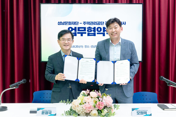 ▲ 윤정국 성남문화재단 대표이사(왼쪽), 모희택 주택관리공단 경기남부지사장(오른쪽).