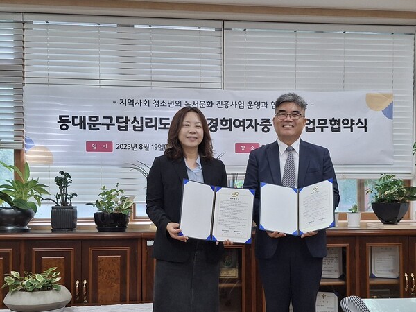 ▲ 동대문구답십리도서관-경희여자중학교 업무협약 기념사진.