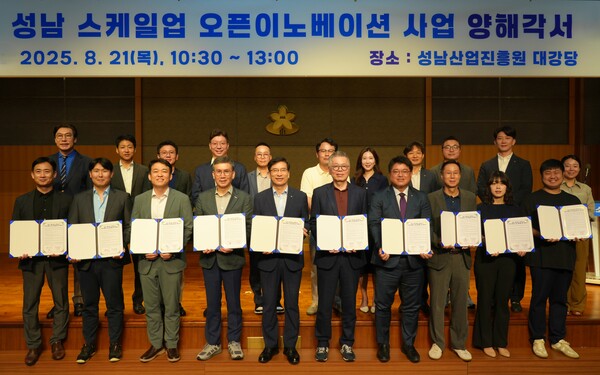 ▲ ‘성남 스케일업 오픈이노베이션’ 양해각서(MOU) 체결식.