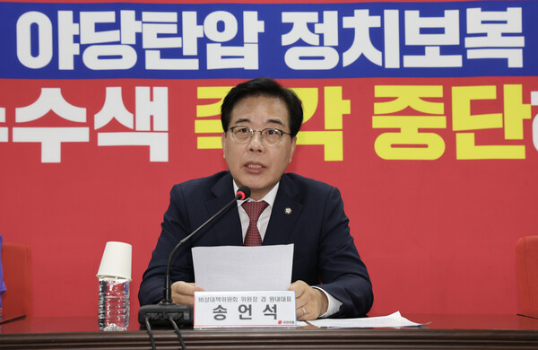 ▲ 발언하는 송언석 비상대책위원장. /뉴시스