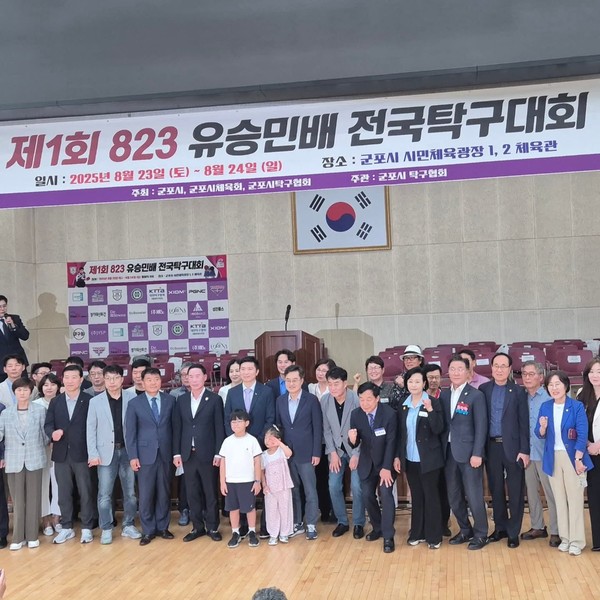 ▲ 제1회 군포시 유승민배 전국 탁구대회 단체사진.