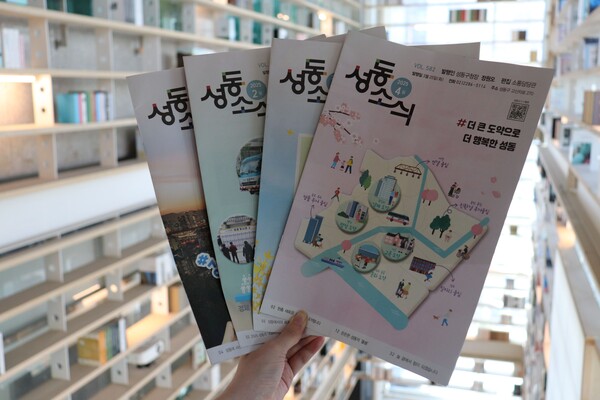 ▲ 구정소식 알림 소식지 ‘성동소식’ 사진.