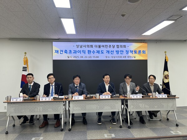 ▲ 재건축초과이익 환수제도 개선 방안 정책토론회 개최 모습.
