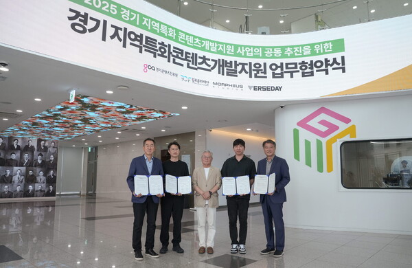 ▲ 지역특화콘텐츠개발지원 업무 협약식.