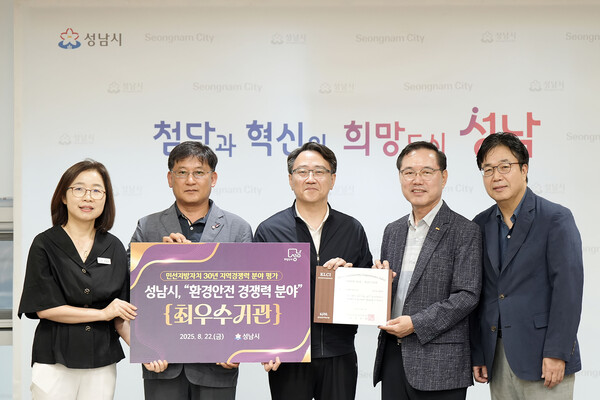 ▲ 성남시 ‘민선지방자치 30년 지역경쟁력 평가’ 환경안전 경쟁력 분야 전국 1위 최우수 인증패 수상 모습.