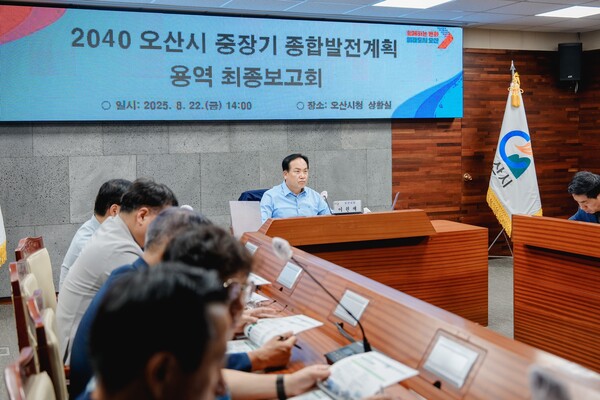 ▲ 2040 오산시 중장기 종합발전계획 수립 용역 최종 보고회 개최 모습.