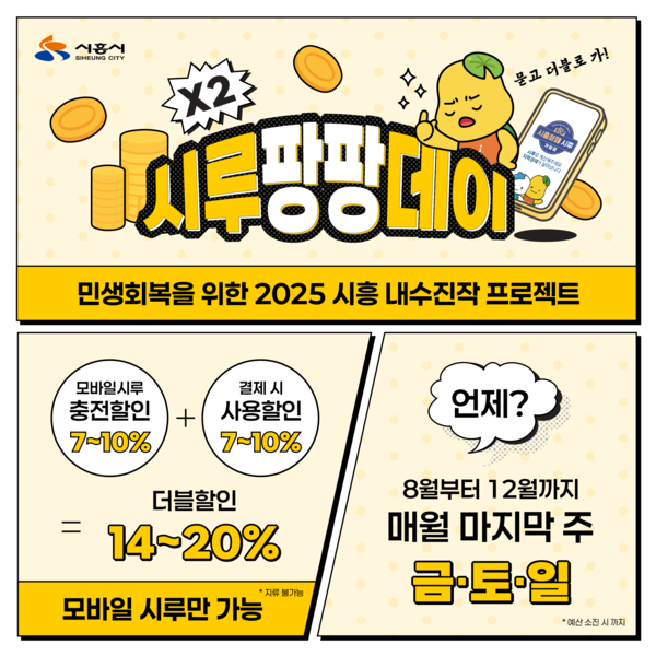 ▲ 시루팡팡데이 홍보물.