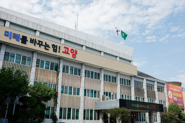 ▲ 고양특례시청 전경.