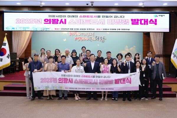 ▲ 의왕시 '스마트 도시 리빙랩' 발대식 개최 모습.