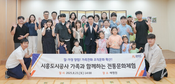 ▲ 시흥도시공사 ‘한여름의 쉼표, 가족과 함께하는 전통문화체험’ 개최 단체사진.