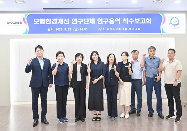 ▲ 파주시의회 보행환경개선 연구단체 연구용역 착수보고회 후 기념촬영 모습.