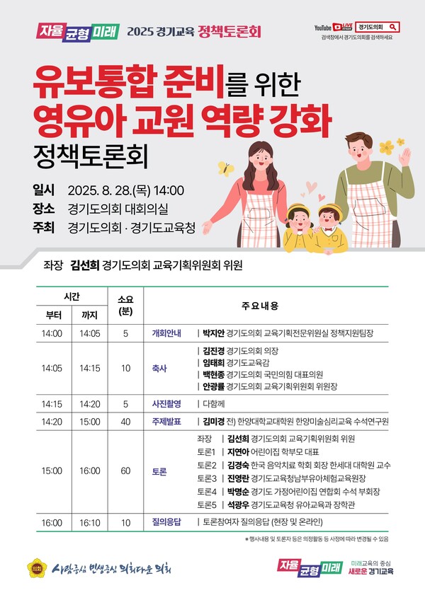 ▲ 유보통합 준비를 위한 영유아 교원 역량 강화 정책토론회 안내물.