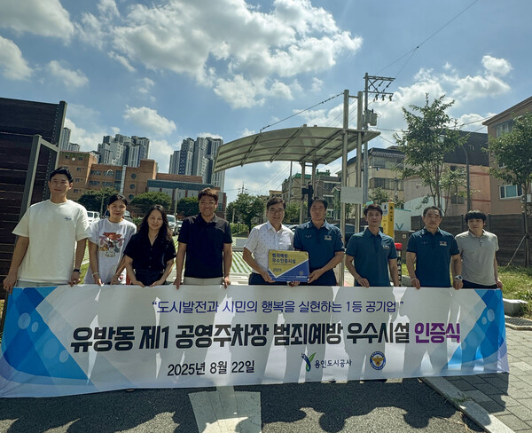 ▲ 유방동 제1공영주차장 범죄예방 우수시설 인증식.