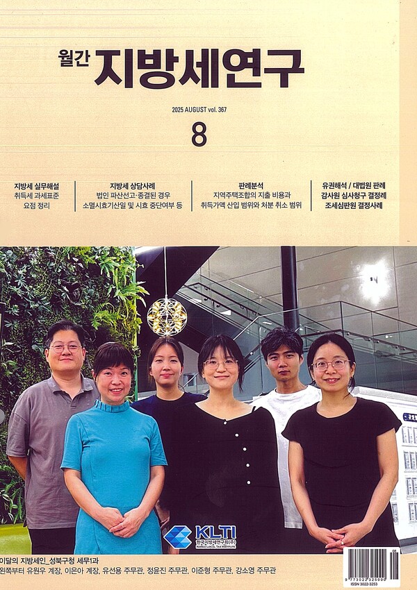 ▲ 월간 지방세연구에 소개된 성북구청 세무1과.