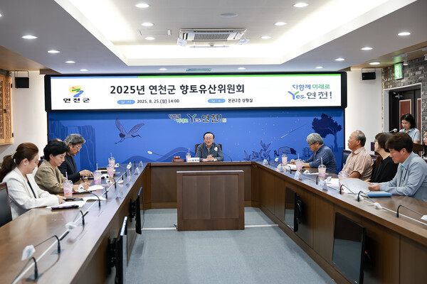 ▲ 2025년 연천군 향토유산위원회 개최 모습.