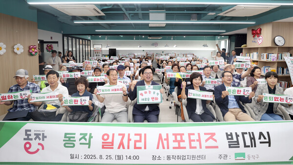 ▲ 박일하 동작구청장(맨 앞줄 가운데)이 지난 25일 동작취업지원센터에서 열린 ‘동작 일자리 서포터즈 발대식’에 참석해 서포터즈들과 기념촬영 하고 있다.