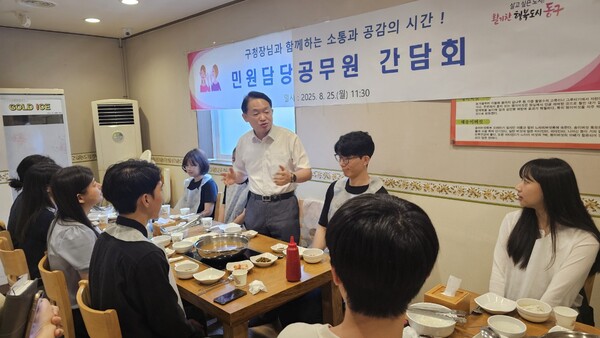 ▲ 민원담당 공무원과 간담회 가지는 김찬진 동구청장.