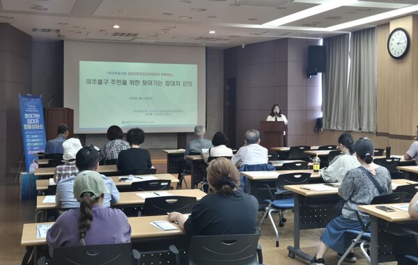 ▲ ‘임대차 계약 피해 예방 교육’ 진행 모습.