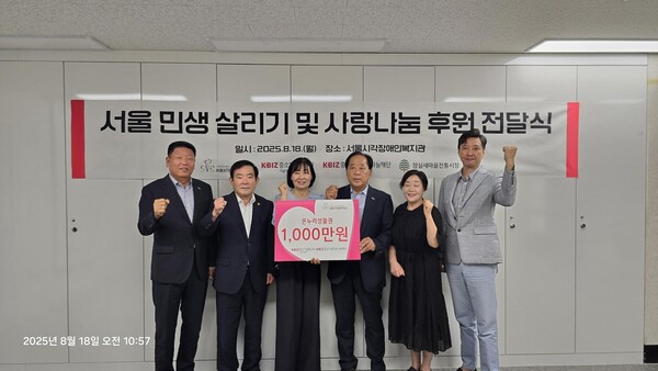 ▲ 서울 민생 살리기 및 사랑나눔 후원 전달식 개최 모습.