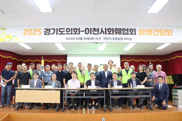 ▲ 2025 경기도의회-이천시화훼협회 상생간담회 참석자들 기념촬영 모습.