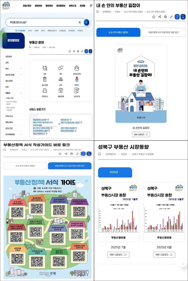▲ 성북구 누리집(sb.go.kr)의 부동산 콘텐츠 이미지.