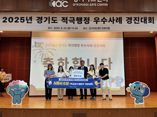 ▲ 시흥시 경기도 적극행정 우수사례 경진대회 최우수상 수상 모습.