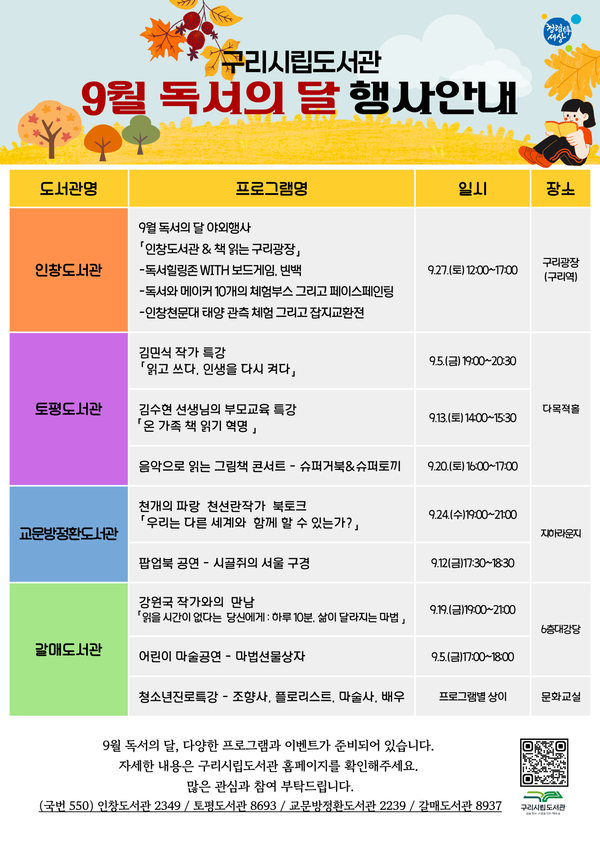 ▲ 구리시립도서관 9월 독서의 달 행사안내물.