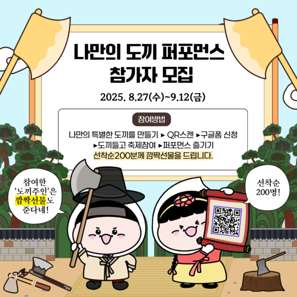 ▲ 2025 김포 다담축제 '도끼 퍼포먼스' 참가자 모집 홍보물.