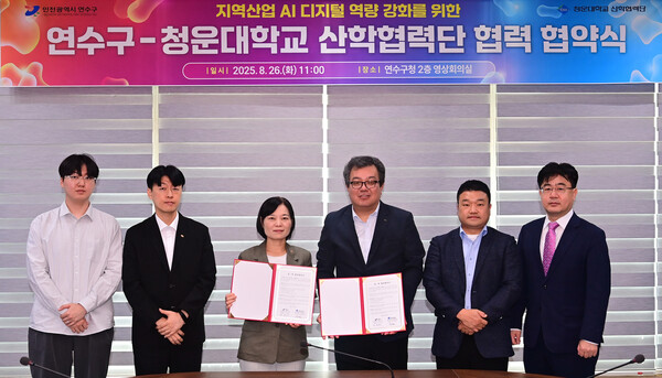 ▲ 연수구-청운대 산학협력단, 지역 기업·소상공인 위한 업무협약 체결 모습.