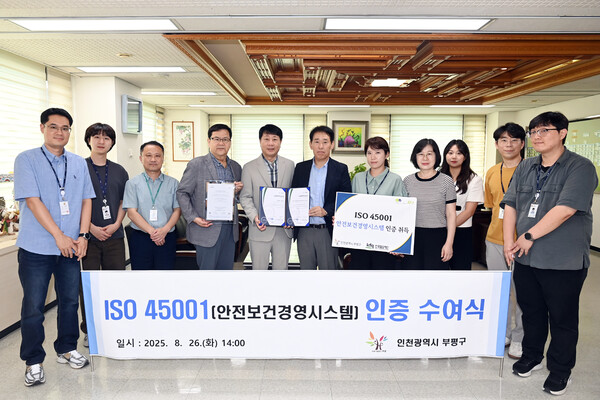 ▲ 부평구, 안전보건경영시스템 표준 ‘ISO 45001 인증’ 취득 기념사진.