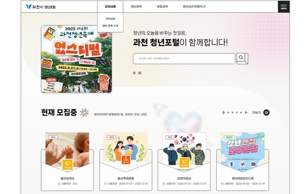 ▲ 과천시 청년포털 화면.