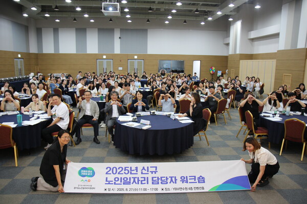 ▲ '신규 노인일자리 담당자 공무원 워크숍' 단체사진.
