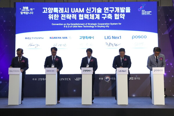 ▲ UAM 신기술 연구개발 위한 전략적 협력체계 구축 협약식.