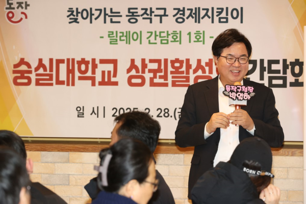 ▲ 박일하 구청장이 지난 2월 ‘숭실대학교 상권 활성화 간담회’에서 인사말을 하고 있다.