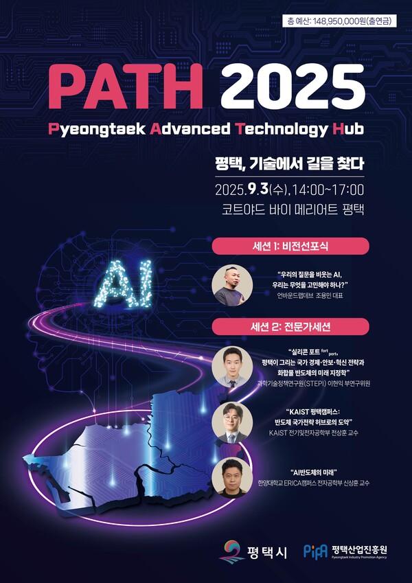 ▲ PATH 2025 포스터.