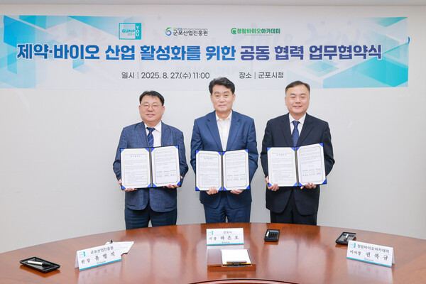 ▲ 제약·바이오 산업 활성화를 위한 공동 협력 업무협약식 개최 모습.