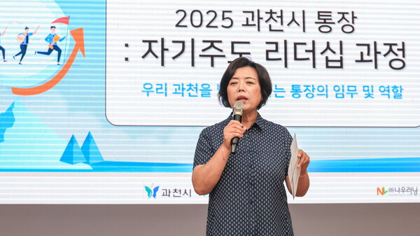 ▲ 과천시 통장역량강화 교육에서 신계용 과천시장이 인사말을 하고 있다.