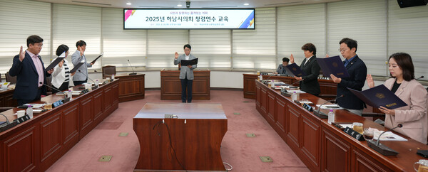 ▲ ‘2025년 하남시의회 청렴연수 교육’에서 의원들이 청렴서약서를 낭독하고 있다.