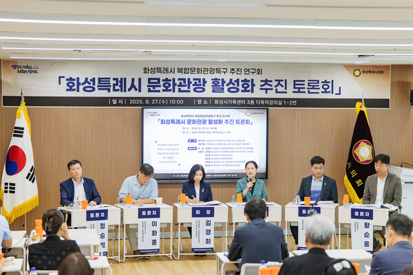 ▲ 화성특례시 복합문화관광특구 추진 연구회 '문화관광 활성화 추진 토론회' 개최 모습.