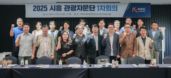▲ 시흥도시공사, 시흥 관광자문단 1차 회의 개최.