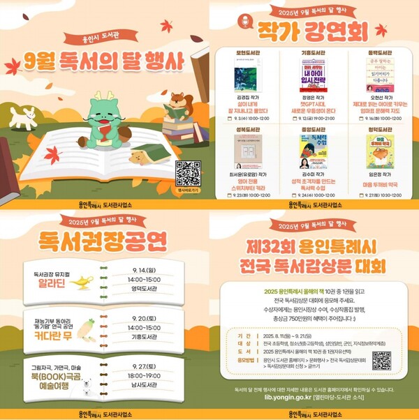 ▲ 독서의 달 홍보 포스터.