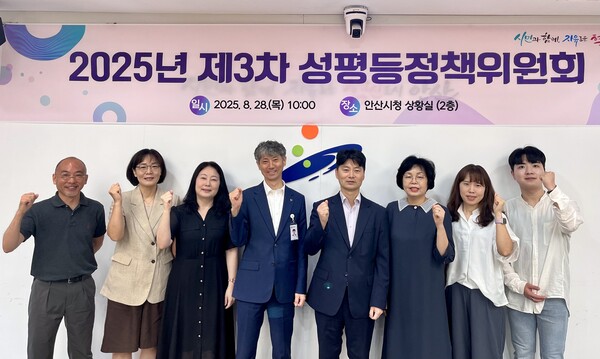 ▲ 허남석 안산시 부시장(오른쪽 네 번째)이 2025년 제3차 성평등정책위원회를 개최하고 참석자들과 함께 기념촬영을 하고 있다.