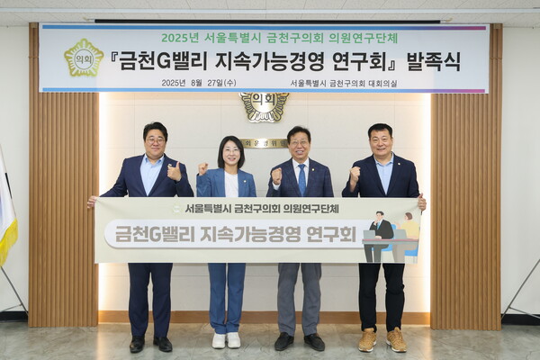 ▲ 금천G밸리 지속가능경영 연구회 발족식 개최 모습.